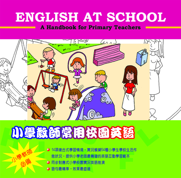 小學封面新 小學封面新